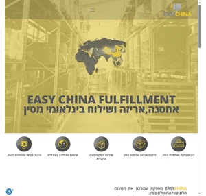 easy china מחסן איקומרס בסין אחסנה אריזה שילוח מסין הפצה בינלאומית