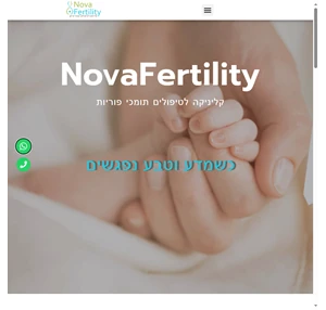 novafertility - קליניקה לטיפולים תומכי בפוריות