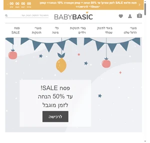 בגדי תינוקות אונליין - בגדים לתינוקות 100 כותנה BabyBasic