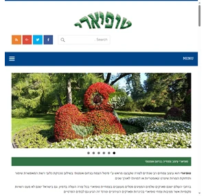 טופיארי - המרכז לעיצוב ופיסול צמחי טופיארי בישראל