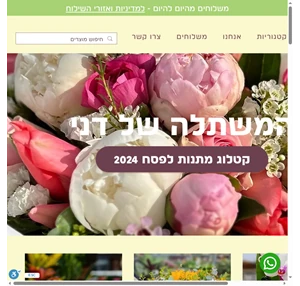 המשתלה של דני חנות פרחים ומשתלה כפר סבא - הוד השרון hod hasharon