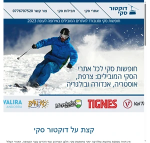 חופשות סקי וסנובורד באירופה 2023 חופשת סקי במחיר מצחיק - דר