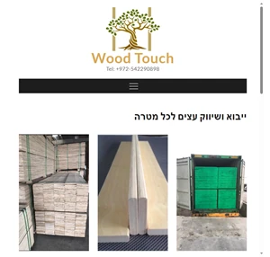 wood touch tel 972-542290898