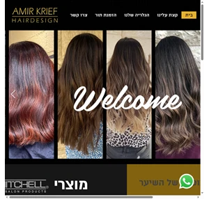 מספרה בית הכרם amir krief hair design - אמיר כרייף עיצוב שיער ירושלים