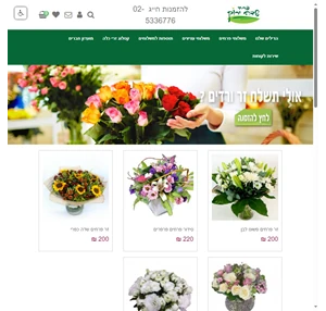 שדה ירוק חנות פרחים במבשרת ציון
