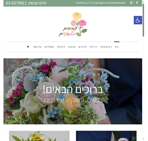 פרחים בצבעים - חנות פרחים בגבעת שמואל