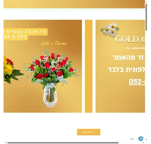 חנות פרחים אונליין - gold flowers