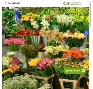 חנות פרחים green - פרחים ממגוון סוגים לכל אירוע באשר הוא