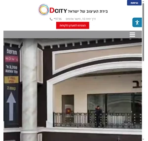 DCITY דיסיטי בירת העיצוב של ישראל