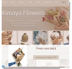 kimaya flowers קימאיה פרחים מיובשים
