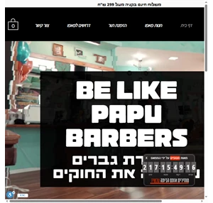 papu barbers מספרת גברים תענך 2 אשקלון ישראל