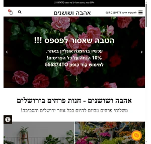 פרחים בירושלים עם שירות משלוחי פרחים בירושלים והסביבה אהבה ושושנים