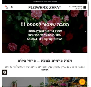פרחים בצפת עם שירות משלוחי פרחים בצפת והסביבה פרחי בלום