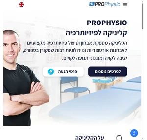 פיזיותרפיסט ספורט ושיקום טיפולי פיזיותרפיה בתל אביב - ערן רשף