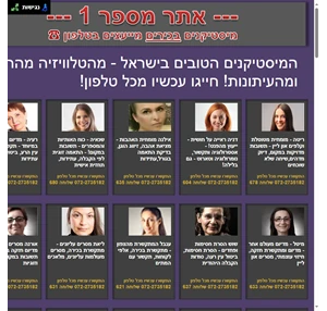 אתר מספר 1 (100 מיסטיקה) - המיסטיקנים הטובים בישראל