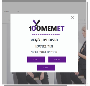 100memet hair salon tel aviv בליאז החלקה אורגנית מספרה בתל אביב 100ממת