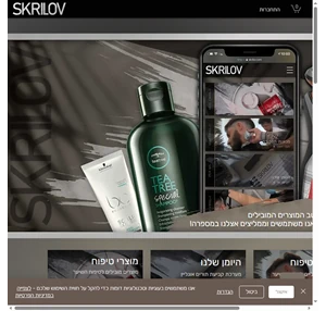 skrilov hair care styling products - מספרה בנוף הגליל