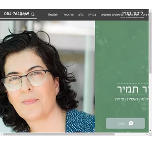 לימור תמיר מאמנת להחלמה רגשית ופיזית