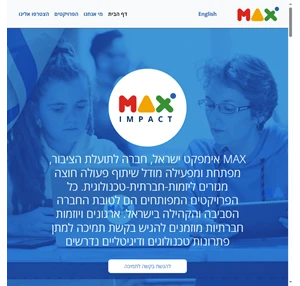 max אימפקט ישראל עשייה משותפת עם השפעה חינוכית משמעותית