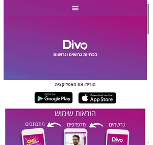 divo דיבו אפליקציית היכרויות לגרושים וגרושות